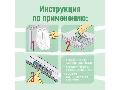 Таблетки для посудомоечной машины YokoSun бесфосфатные, 30 шт. 1-00485856_8
