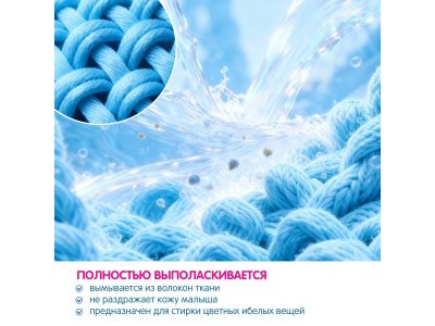 Порошок стиральный YokoSun для детского белья, 1,5 кг 1-00485857_5