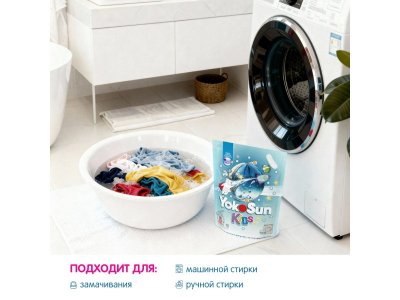 Порошок стиральный YokoSun для детского белья, 1,5 кг 1-00485857_8