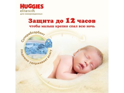 Подгузники Huggies Elite Soft 2 (4-6 кг) для новорожденных, 82 шт. 1-00244239_9
