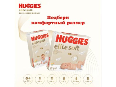 Подгузники Huggies Elite Soft 0 (0-3,5 кг) для новорожденных, 50 шт. 1-00229458_13
