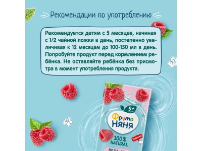 Вода Фрутоняня с соком Малина, 200мл 1-00485904_6