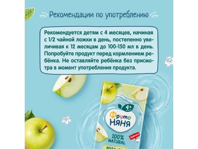 Вода Фрутоняня с соком Яблоко, 200мл 1-00485906_6