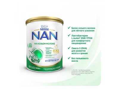 Смесь Nestle NAN на козьем молоке с 0 до 12 мес., 800г 1-00485907_3