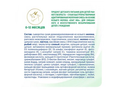 Смесь Nestle NAN на козьем молоке с 0 до 12 мес., 800г 1-00485907_7