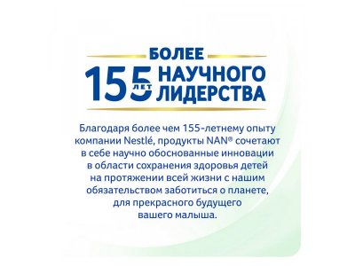 Смесь Nestle NAN на козьем молоке с 0 до 12 мес., 800г 1-00485907_11