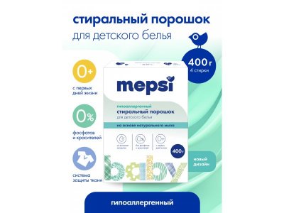 Порошок стиральный Mepsi гипоаллергенный для детского белья 400 г 1-00229656_15