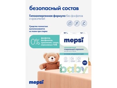 Порошок стиральный Mepsi гипоаллергенный для детского белья 400 г 1-00229656_14
