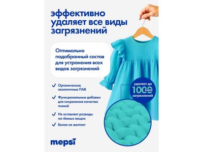 Порошок стиральный Mepsi гипоаллергенный для детского белья 400 г 1-00229656_16
