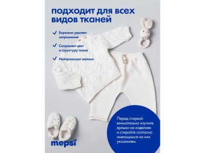 Порошок стиральный Mepsi гипоаллергенный для детского белья 400 г 1-00229656_17