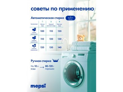 Порошок стиральный Mepsi гипоаллергенный для детского белья 400 г 1-00229656_18