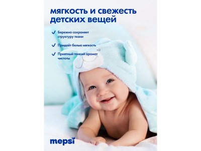 Порошок стиральный Mepsi гипоаллергенный для детского белья 400 г 1-00229656_20