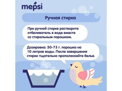 Отбеливатель Mepsi гипоаллергенный для детского белья 400 г 1-00229657_10
