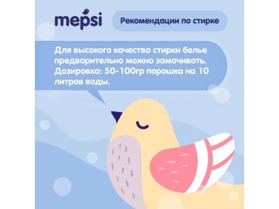 Отбеливатель Mepsi гипоаллергенный для детского белья 400 г 1-00229657_9