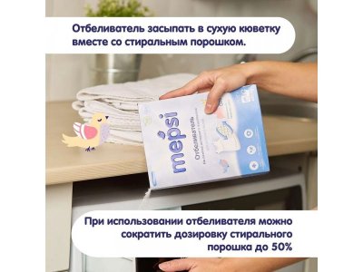 Отбеливатель Mepsi гипоаллергенный для детского белья 400 г 1-00229657_13