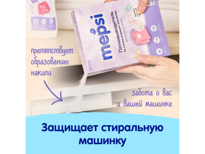 Пятновыводитель Mepsi гипоаллергенный для детского белья 400 г 1-00229658_9