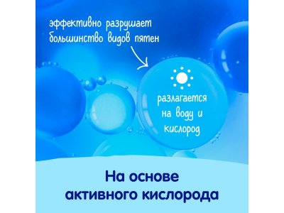 Пятновыводитель Mepsi гипоаллергенный для детского белья 400 г 1-00229658_12