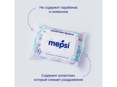 Туалетная бумага Mepsi влажная для детей, 40 шт. 1-00337431_11