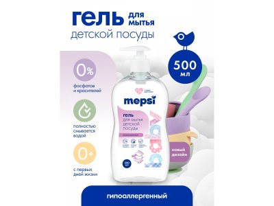 Гель для мытья детской посуды Mepsi с дозатором, 500 мл 1-00460691_3