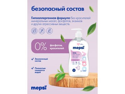Гель для мытья детской посуды Mepsi с дозатором, 500 мл 1-00460691_4