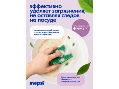 Гель для мытья детской посуды Mepsi с дозатором, 500 мл 1-00460691_5