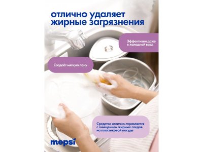 Гель для мытья детской посуды Mepsi с дозатором, 500 мл 1-00460691_6