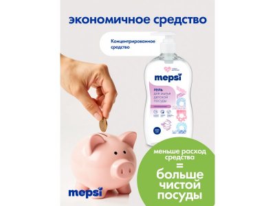 Гель для мытья детской посуды Mepsi с дозатором, 500 мл 1-00460691_7