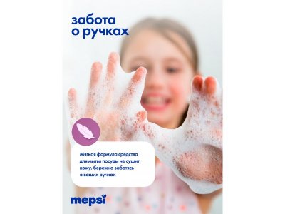 Гель для мытья детской посуды Mepsi с дозатором, 500 мл 1-00460691_8