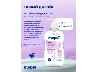 Гель для мытья детской посуды Mepsi с дозатором, 500 мл 1-00460691_9