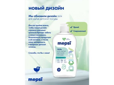 Гель для мытья детской посуды Mepsi с алоэ, 500 мл 1-00460692_3