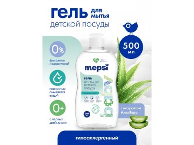 Гель для мытья детской посуды Mepsi с алоэ, 500 мл 1-00460692_6
