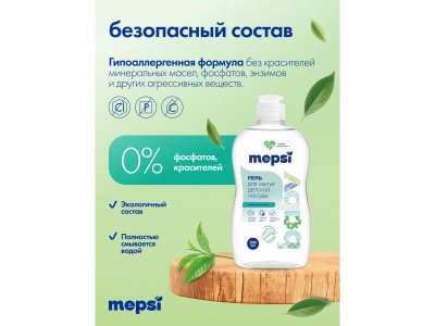 Гель для мытья детской посуды Mepsi с алоэ, 500 мл 1-00460692_5
