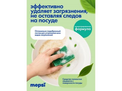 Гель для мытья детской посуды Mepsi с алоэ, 500 мл 1-00460692_4