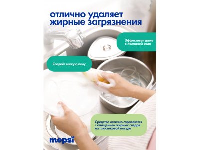Гель для мытья детской посуды Mepsi с алоэ, 500 мл 1-00460692_7