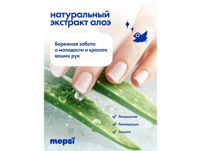 Гель для мытья детской посуды Mepsi с алоэ, 500 мл 1-00460692_8