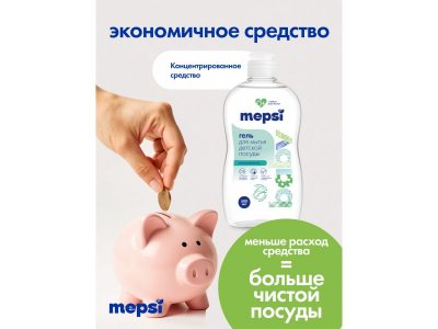 Гель для мытья детской посуды Mepsi с алоэ, 500 мл 1-00460692_9