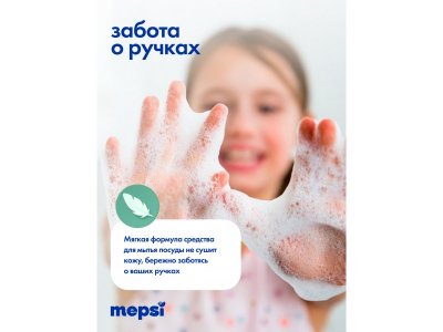 Гель для мытья детской посуды Mepsi с алоэ, 500 мл 1-00460692_10