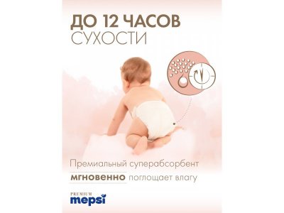 Подгузники Mepsi Premium размер S 4-9 кг, 72 шт 1-00464262_3