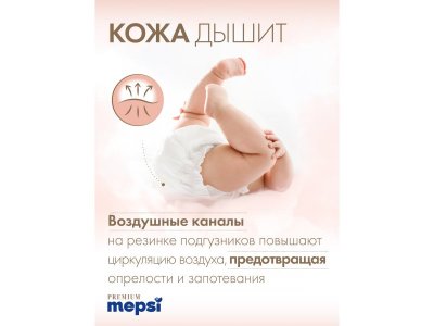 Подгузники Mepsi Premium размер S 4-9 кг, 72 шт 1-00464262_5