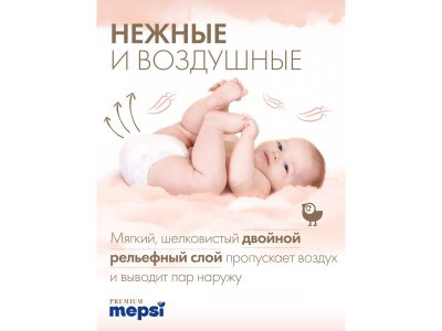Подгузники Mepsi Premium размер S 4-9 кг, 72 шт 1-00464262_9