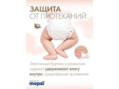 Подгузники Mepsi Premium размер S 4-9 кг, 72 шт 1-00464262_8