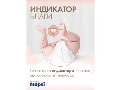 Подгузники Mepsi Premium размер S 4-9 кг, 72 шт 1-00464262_7