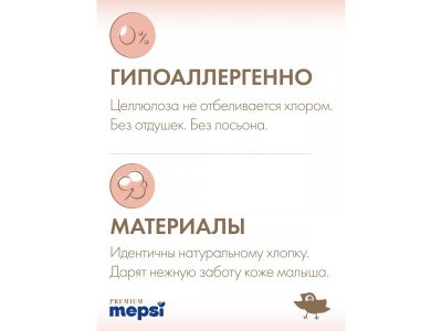 Подгузники Mepsi Premium размер S 4-9 кг, 72 шт 1-00464262_11