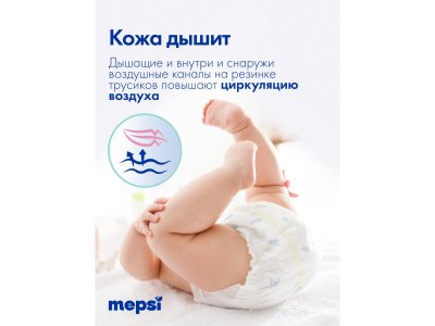 Подгузники-трусики Mepsi Comfort размер ХL 12-20 кг, 62 шт 1-00465480_8