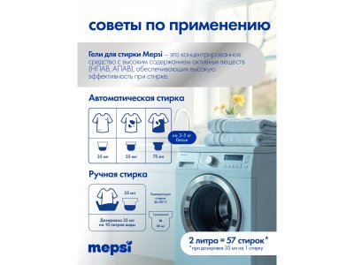 Гель для стирки Mepsi гипоаллергенный без запаха Sensitive, 2 л 1-00475045_5