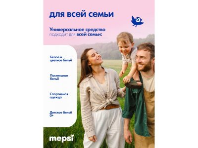 Гель для стирки Mepsi гипоаллергенный без запаха Sensitive, 2 л 1-00475045_6