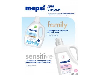 Гель для стирки Mepsi гипоаллергенный универсальный Family, 2 л 1-00475047_6