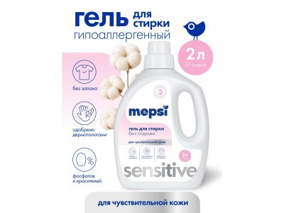 Гель для стирки Mepsi гипоаллергенный без запаха Sensitive, 2 л 1-00475045_9