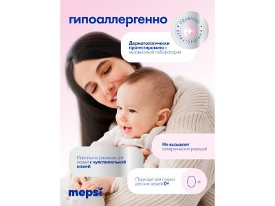 Гель для стирки Mepsi гипоаллергенный без запаха Sensitive, 2 л 1-00475045_10