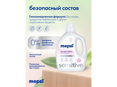 Гель для стирки Mepsi гипоаллергенный без запаха Sensitive, 2 л 1-00475045_12